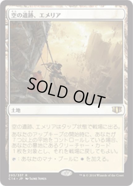画像1: 空の遺跡、エメリア/Emeria, the Sky Ruin (C14) (1)