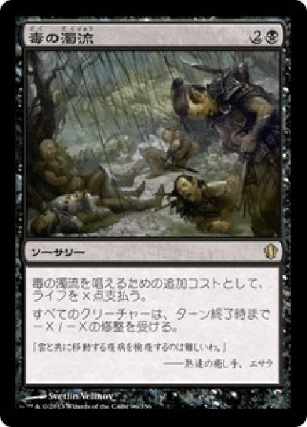 画像1: 毒の濁流/Toxic Deluge (C13) (1)