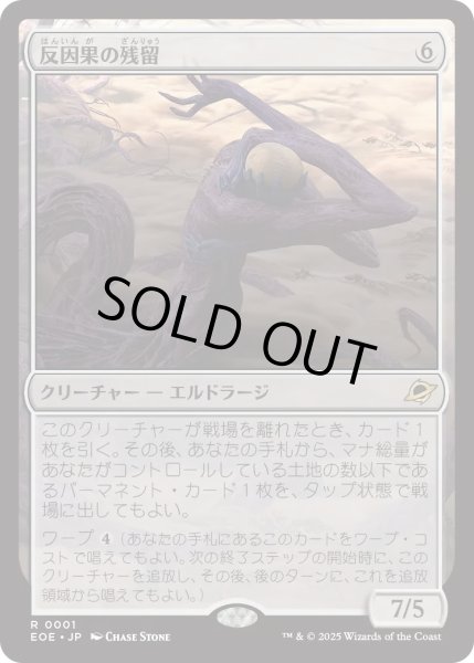 画像1: 反因果の残留/Anticausal Vestige (EOE)《Foil》 (1)