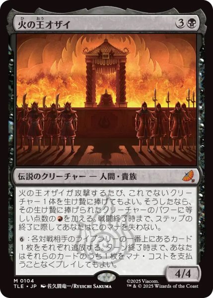 画像1: 火の王オザイ/Fire Lord Ozai (TLE) (1)