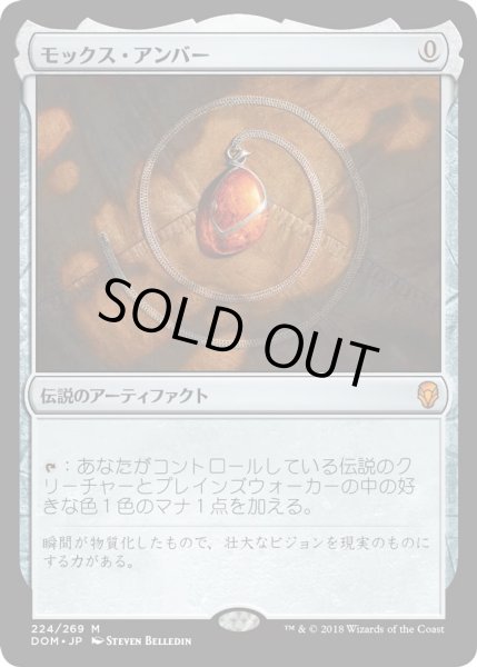 画像1: モックス・アンバー/Mox Amber (DOM) (1)