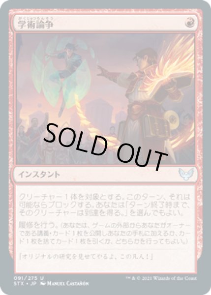 画像1: 学術論争/Academic Dispute (STX)《Foil》 (1)