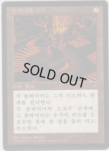 画像1: ボガーダンの金床/Anvil of Bogardan (VIS)【他言語特集】 (1)