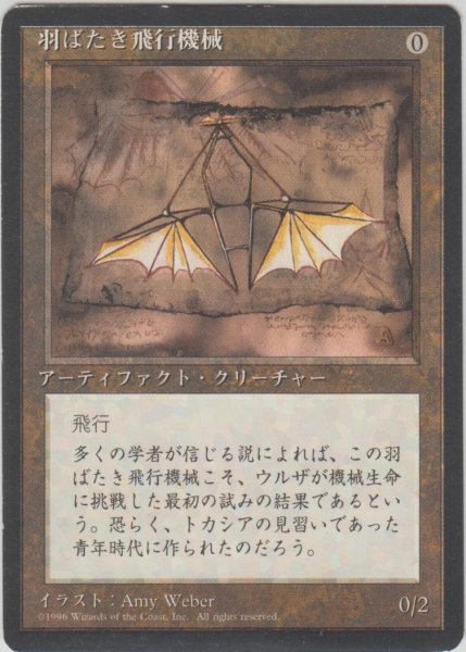 画像1: 羽ばたき飛行機械/Ornithopter (4ED)【黒枠版】 (1)