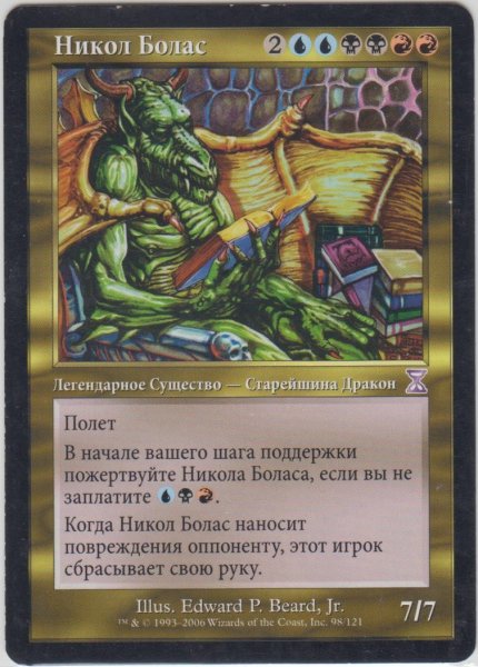 画像1: ニコル・ボーラス/Nicol Bolas (TSP)【他言語特集】 (1)