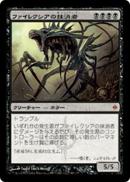 画像1: ファイレクシアの抹消者/Phyrexian Obliterator (NPH) (1)