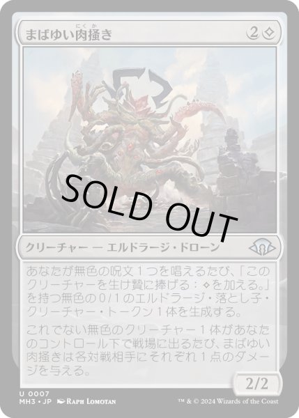 画像1: まばゆい肉掻き/Glaring Fleshraker (MH3)《Foil》 (1)