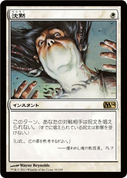 画像1: 沈黙/Silence (M14)【年末年始セール】 (1)