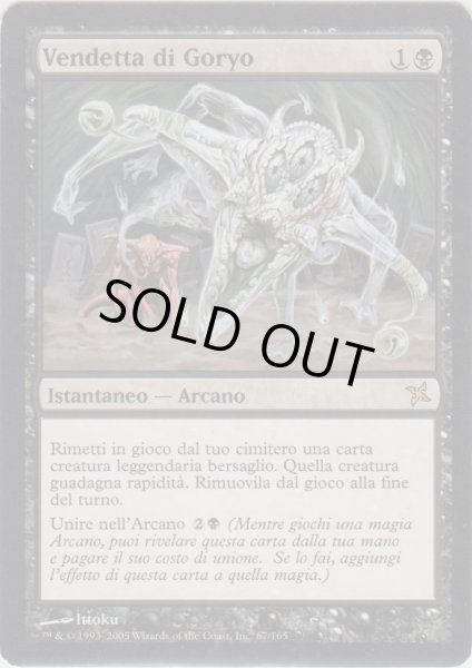 画像1: 御霊の復讐/Goryo's Vengeance 【Ver.1】 (BOK)【年末年始セール】 (1)