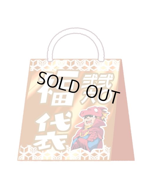 画像1: 2026年福袋【3万円】 (1)