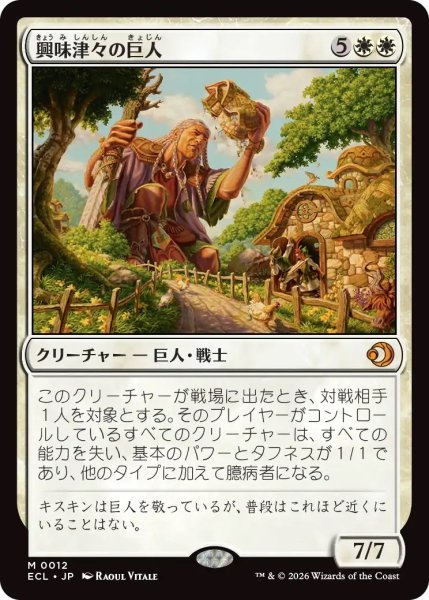画像1: 興味津々の巨人/Curious Colossus (ECL)《Foil》 (1)