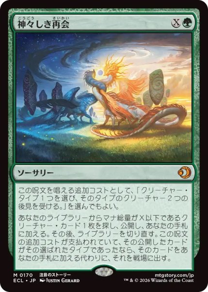 画像1: 神々しき再会/Celestial Reunion (ECL) (1)