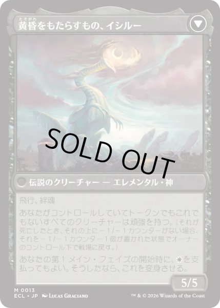 画像2: 払暁をもたらすもの、エイルドゥ/Eirdu, Carrier of Dawn (ECL) (2)