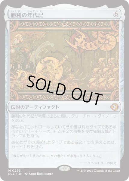 画像1: 勝利の年代記/Chronicle of Victory (ECL) (1)