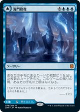 mtg 超稀少 2枚セット ロシア語 海門修復 znr 海門修復/Sea Gate Restoration (ZNR) - ジョニーのお店 Magic the