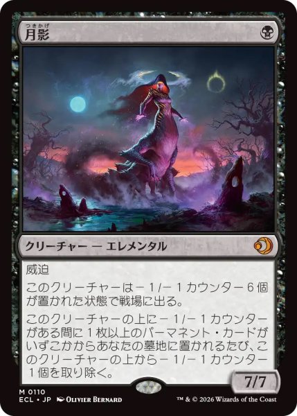 画像1: 月影/Moonshadow (ECL) (1)