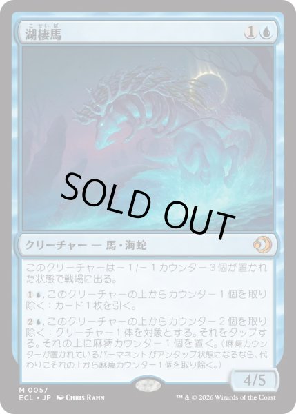 画像1: 湖棲馬/Loch Mare (ECL) (1)