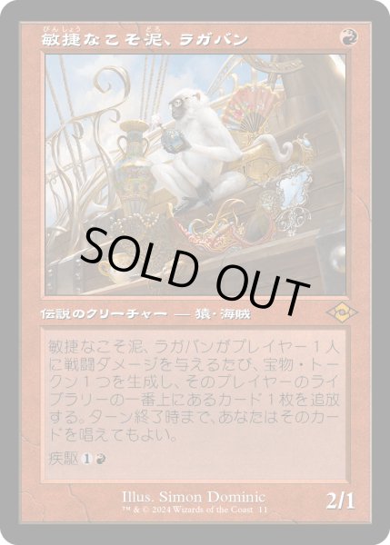 画像1: 敏捷なこそ泥、ラガバン/Ragavan, Nimble Pilferer (H2R) (1)