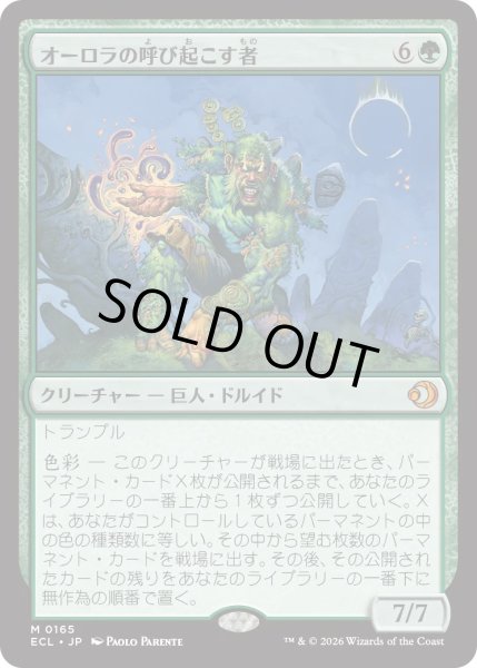 画像1: オーロラの呼び起こす者/Aurora Awakener (ECL) (1)