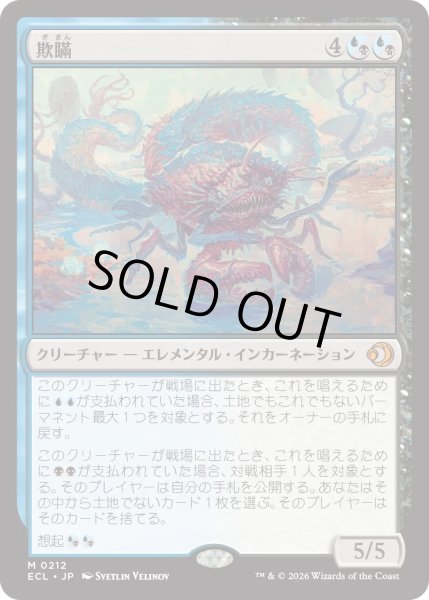 画像1: 欺瞞/Deceit (ECL) (1)