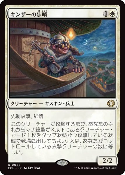 画像1: キンザーの歩哨/Kinscaer Sentry (ECL) (1)