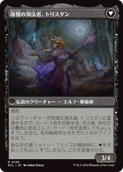 画像2: 無感情の栽培者、トリスタン/Trystan, Callous Cultivator (ECL) (2)
