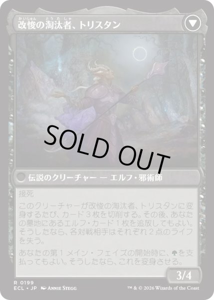 画像2: 無感情の栽培者、トリスタン/Trystan, Callous Cultivator (ECL) (2)