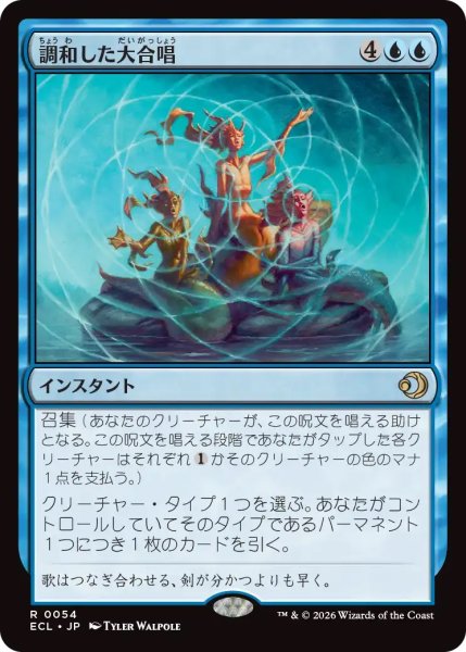 画像1: 調和した大合唱/Harmonized Crescendo (ECL) (1)