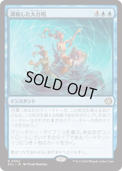 画像1: 調和した大合唱/Harmonized Crescendo (ECL) (1)