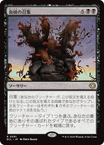 画像1: 血統の召集/Bloodline Bidding (ECL) (1)