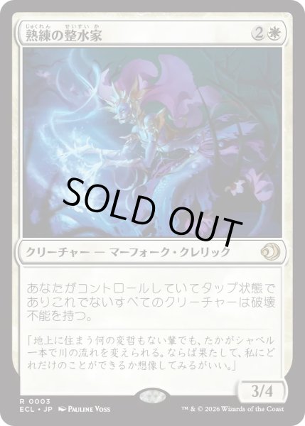 画像1: 熟練の整水家/Adept Watershaper (ECL) (1)