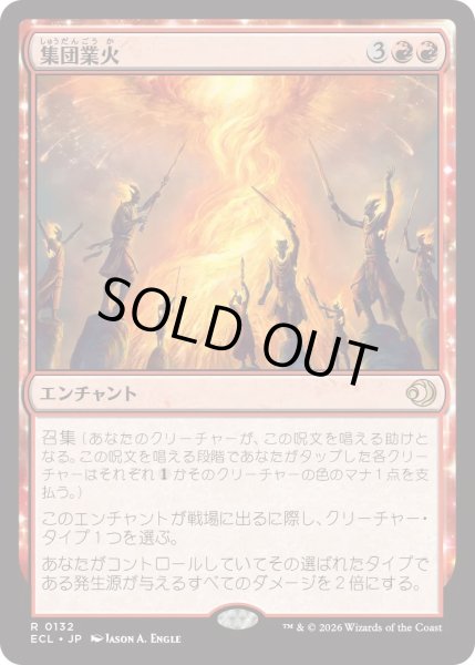 画像1: 集団業火/Collective Inferno (ECL) (1)