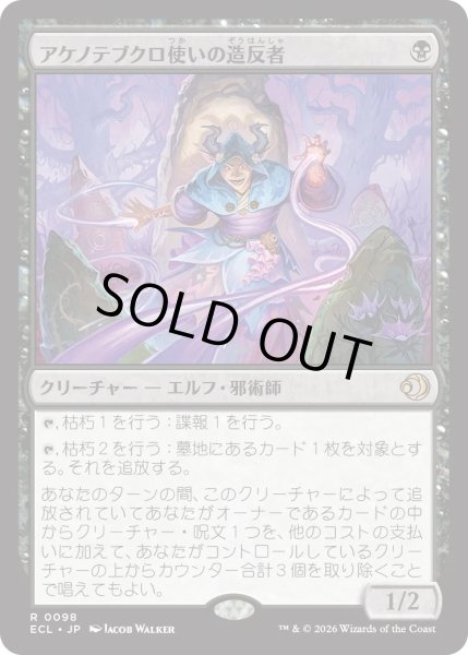 画像1: アケノテブクロ使いの造反者/Dawnhand Dissident (ECL) (1)