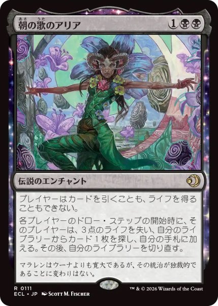 画像1: 朝の歌のアリア/Mornsong Aria (ECL) (1)