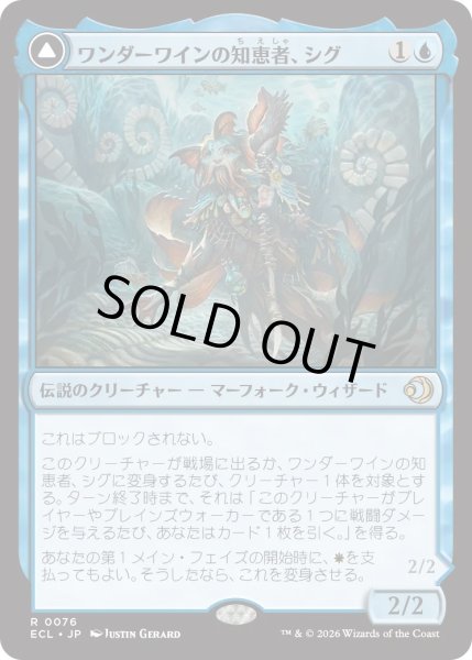 画像1: ワンダーワインの知恵者、シグ/Sygg, Wanderwine Wisdom (ECL) (1)