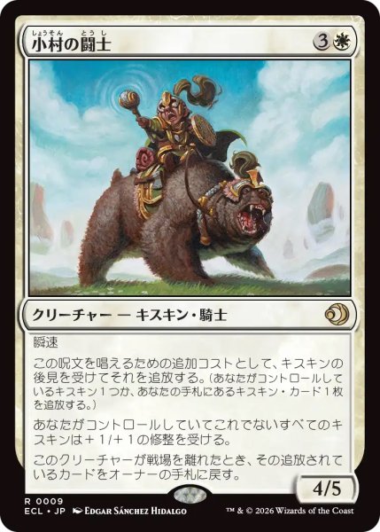 画像1: 小村の闘士/Champion of the Clachan (ECL) (1)