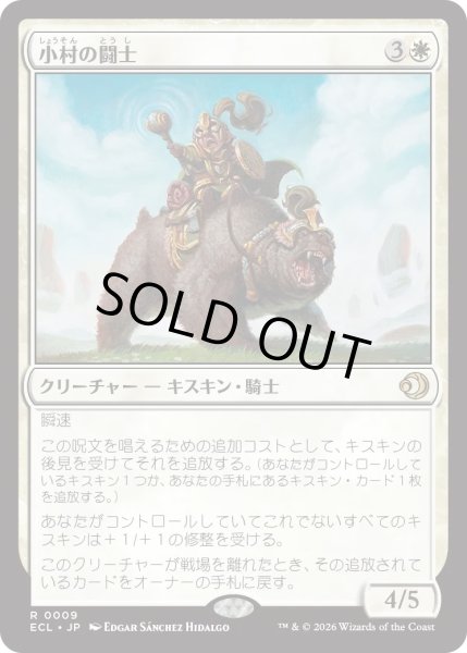 画像1: 小村の闘士/Champion of the Clachan (ECL) (1)