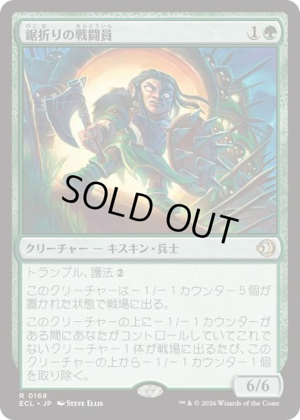 画像1: 鋸折りの戦闘員/Bristlebane Battler (ECL) (1)