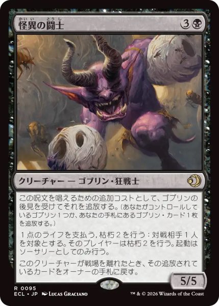 画像1: 怪異の闘士/Champion of the Weird (ECL) (1)