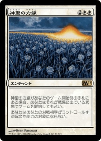 画像1: 神聖の力線/Leyline of Sanctity (M11)《Foil》 (1)