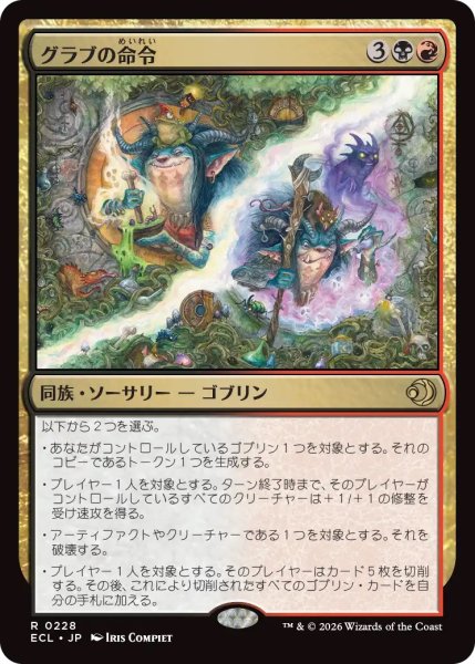 画像1: グラブの命令/Grub's Command (ECL) (1)