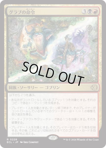 画像1: グラブの命令/Grub's Command (ECL) (1)