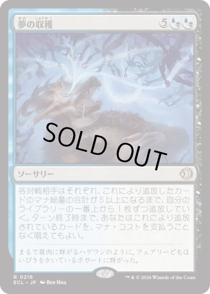 画像1: 夢の収穫/Dream Harvest (ECL) (1)