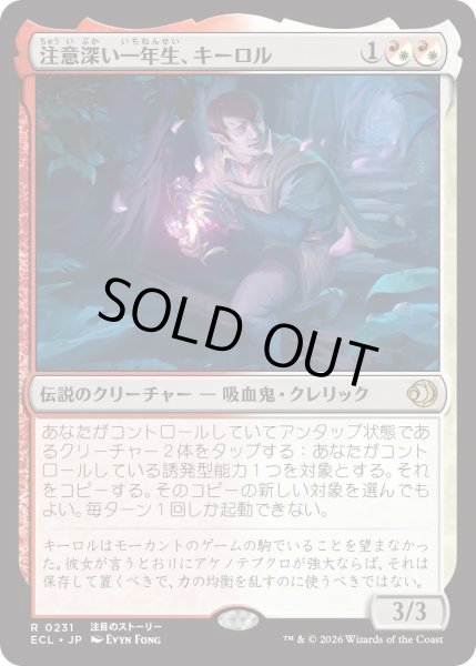 画像1: 注意深い一年生、キーロル/Kirol, Attentive First-Year (ECL) (1)