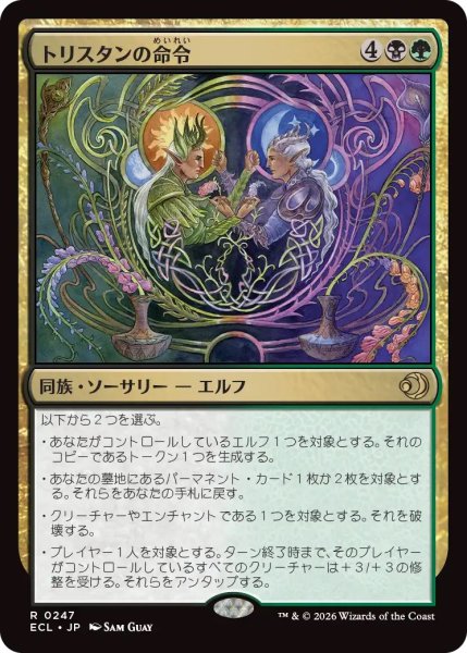 画像1: トリスタンの命令/Trystan's Command (ECL) (1)