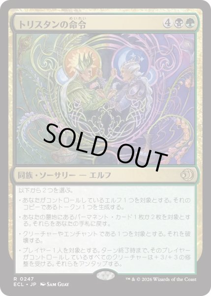 画像1: トリスタンの命令/Trystan's Command (ECL) (1)