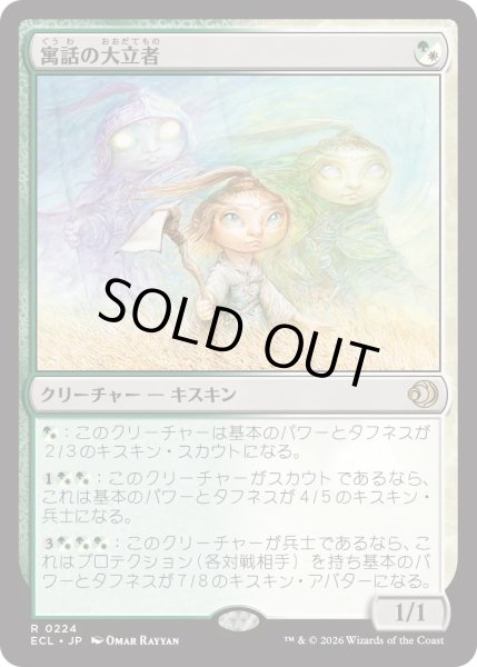 画像1: 寓話の大立者/Figure of Fable (ECL) (1)