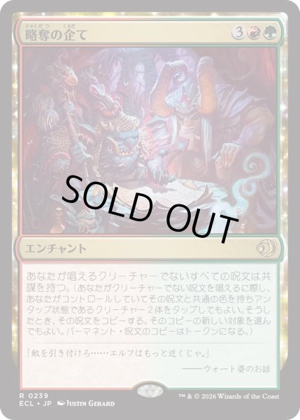 画像1: 略奪の企て/Raiding Schemes (ECL) (1)