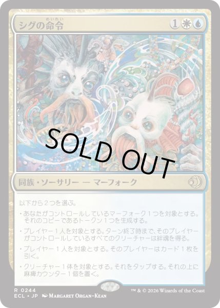 画像1: シグの命令/Sygg's Command (ECL) (1)