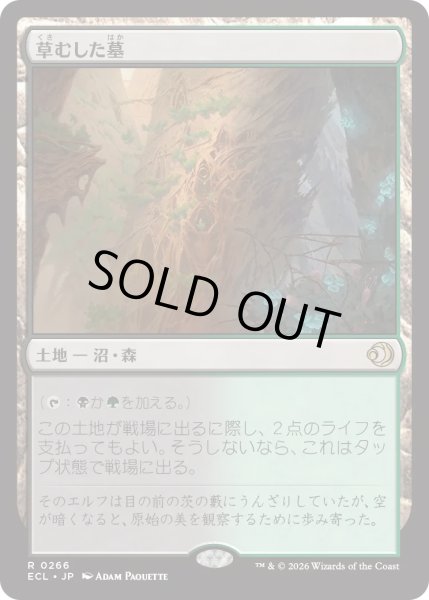 画像1: 草むした墓/Overgrown Tomb (ECL) (1)